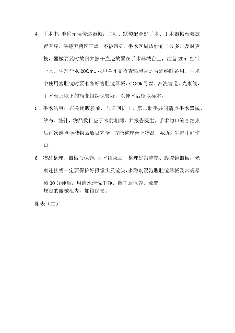 妇科疾病单病种手术室护理临床路径汇编.docx_第3页