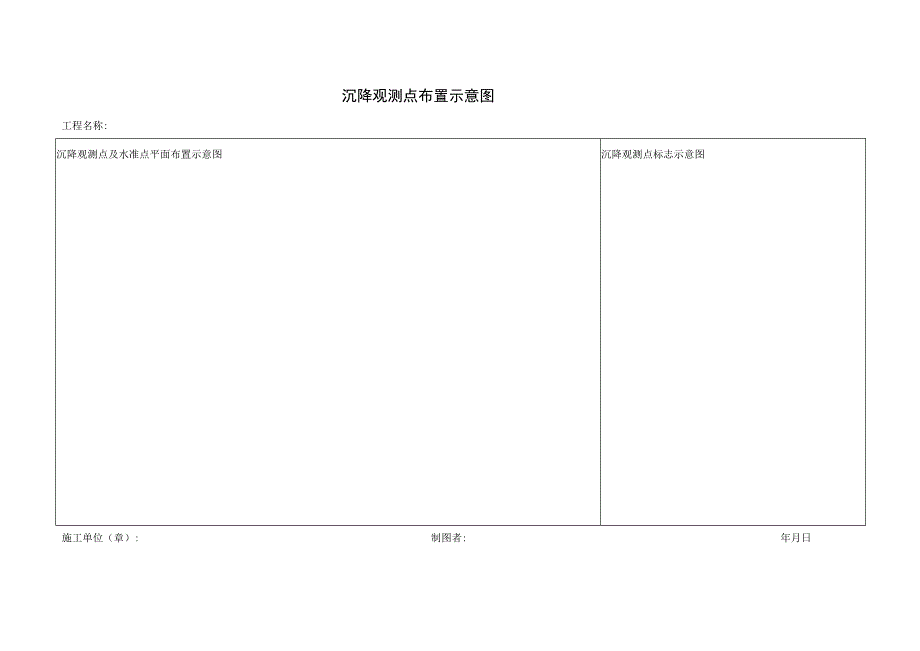 沉降观测点布置示意图.docx_第1页