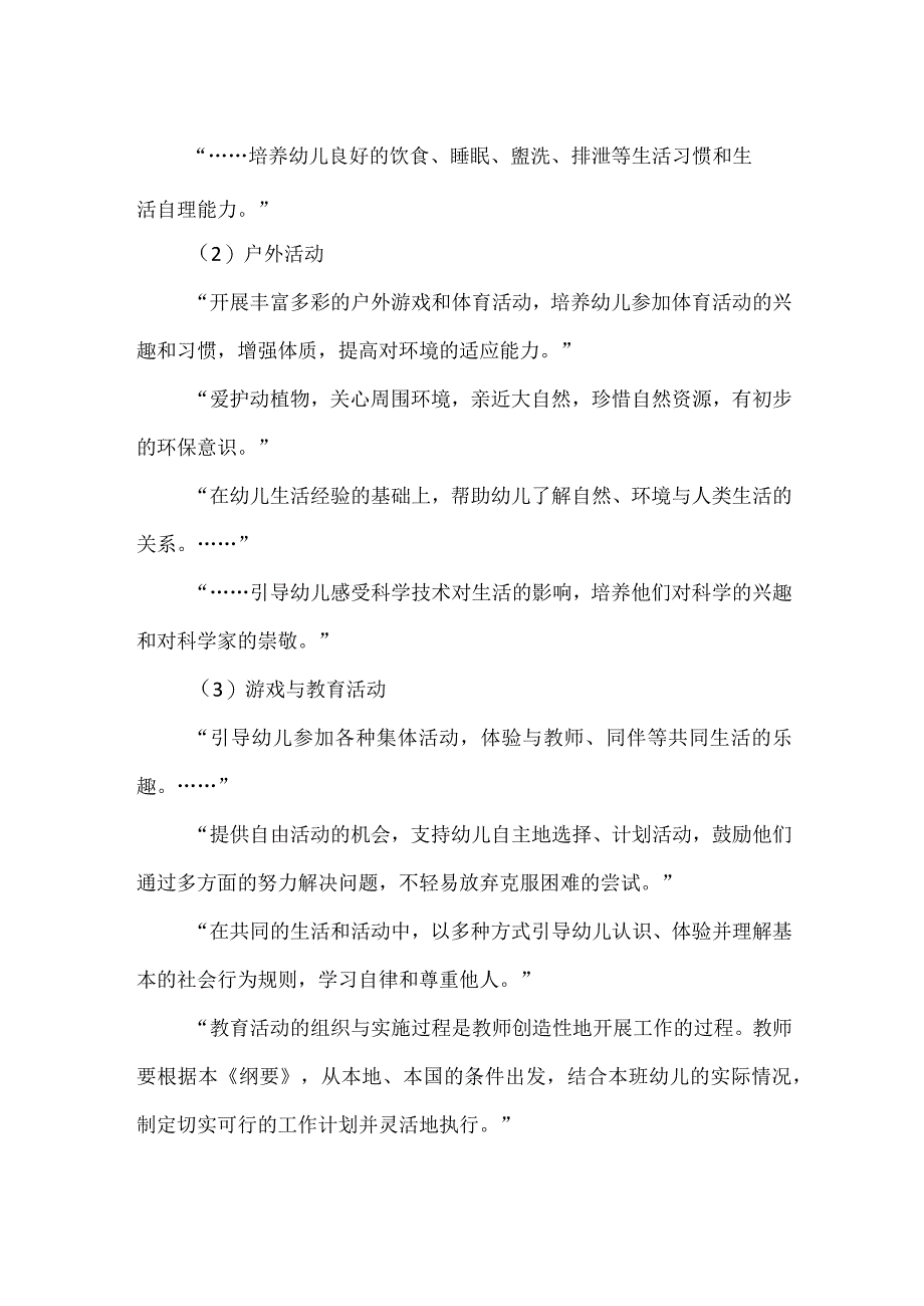 幼儿教育法规中关于一日活动的指导与要求.docx_第2页