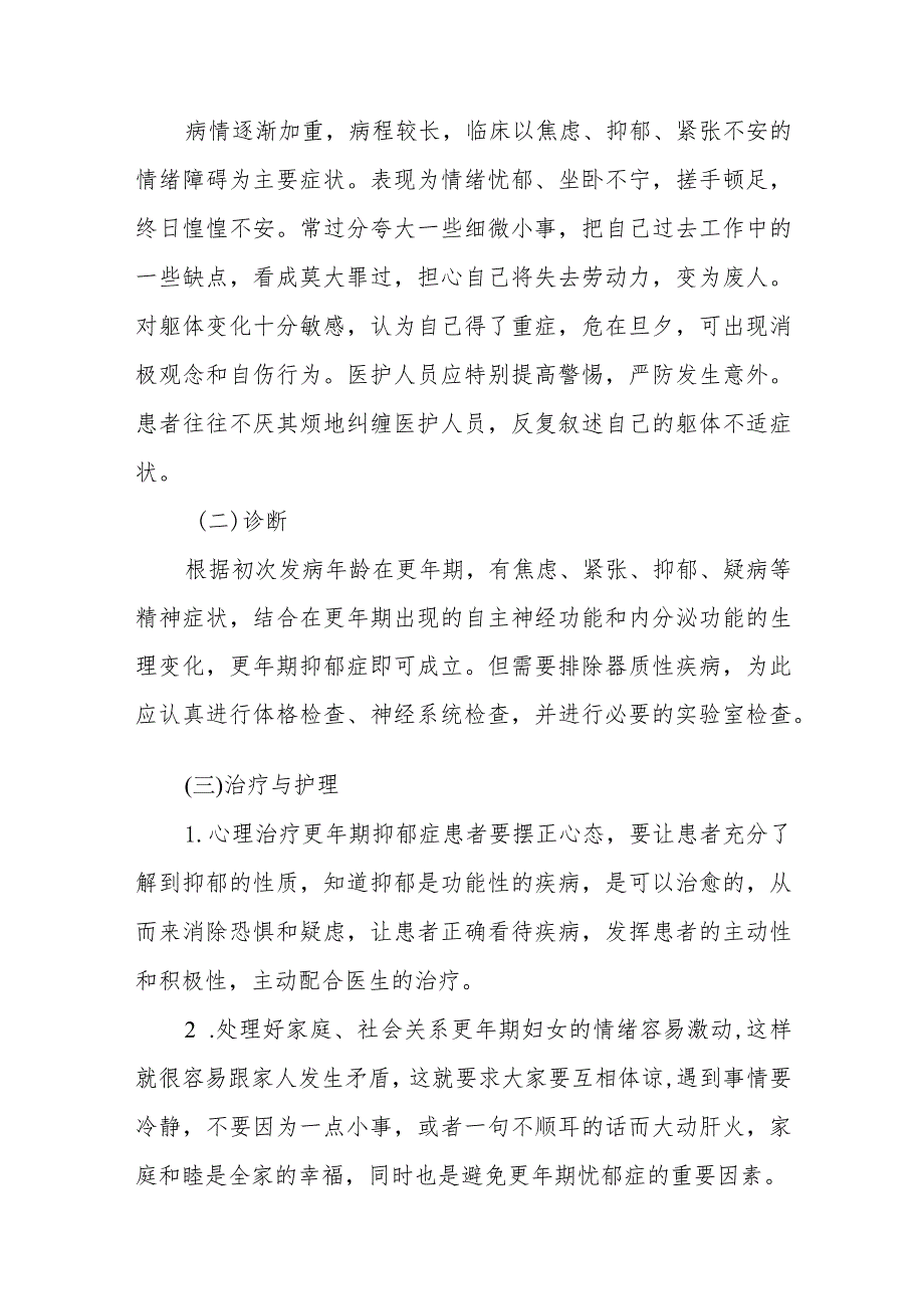 疗养院神经衰弱中老年疗养者常见心理疾病护理.docx_第3页