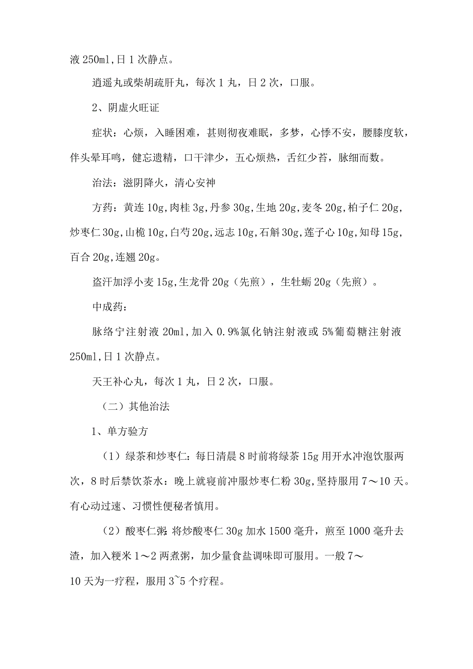 失眠分析、总结和评估.docx_第2页