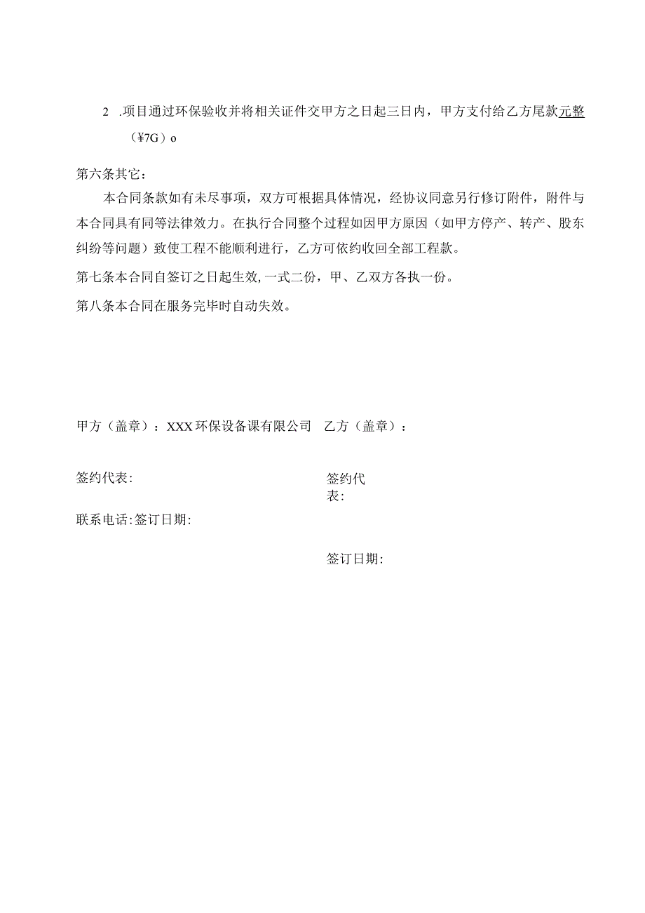 竣工环保验收合同.docx_第3页