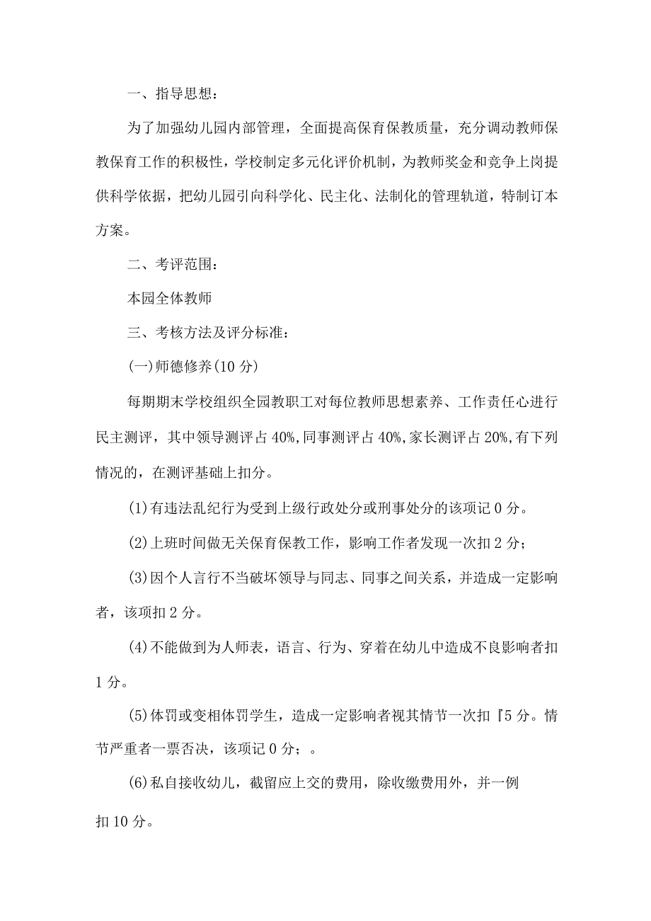 幼儿园教师公开课评比活动方案.docx_第1页