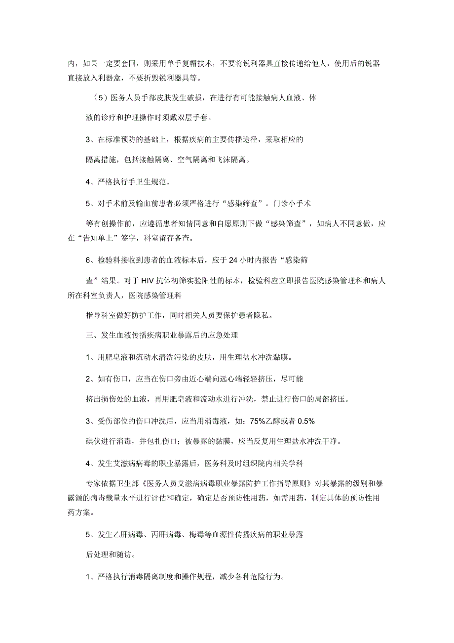 卫生室医务人员职业卫生安全防护制度.docx_第2页