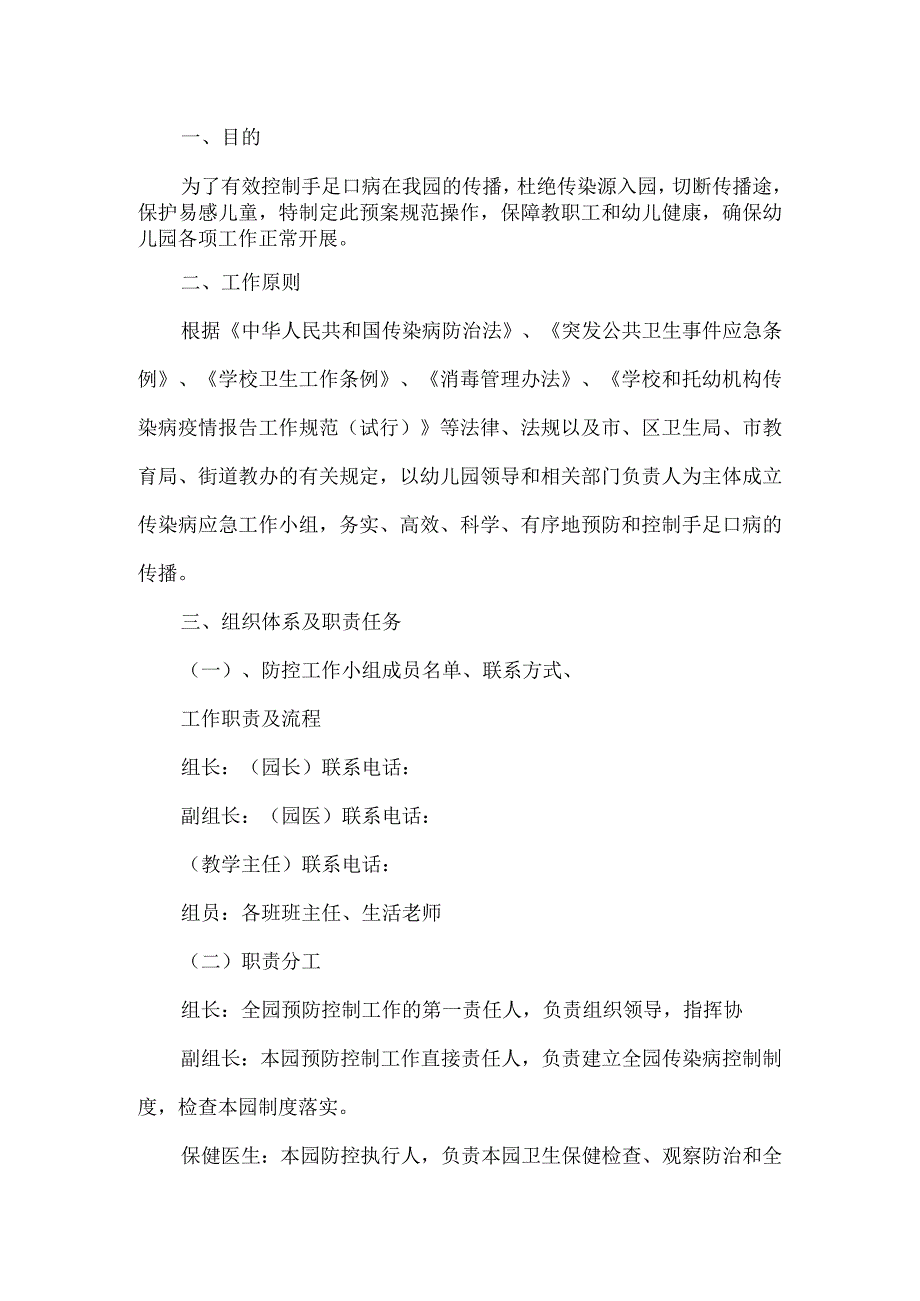 幼儿园手足口病应急预案.docx_第1页