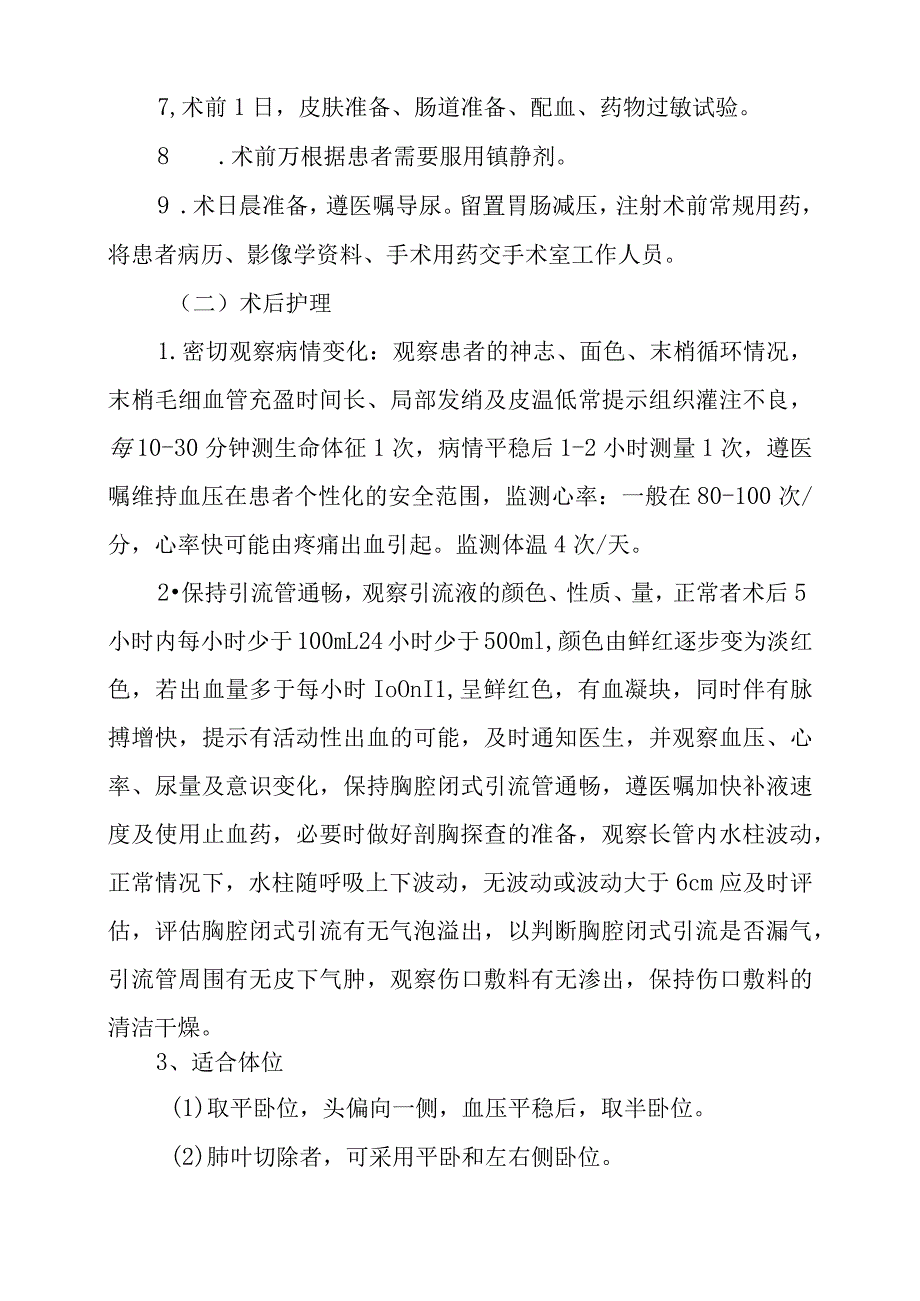 肺癌患者护理常规.docx_第2页