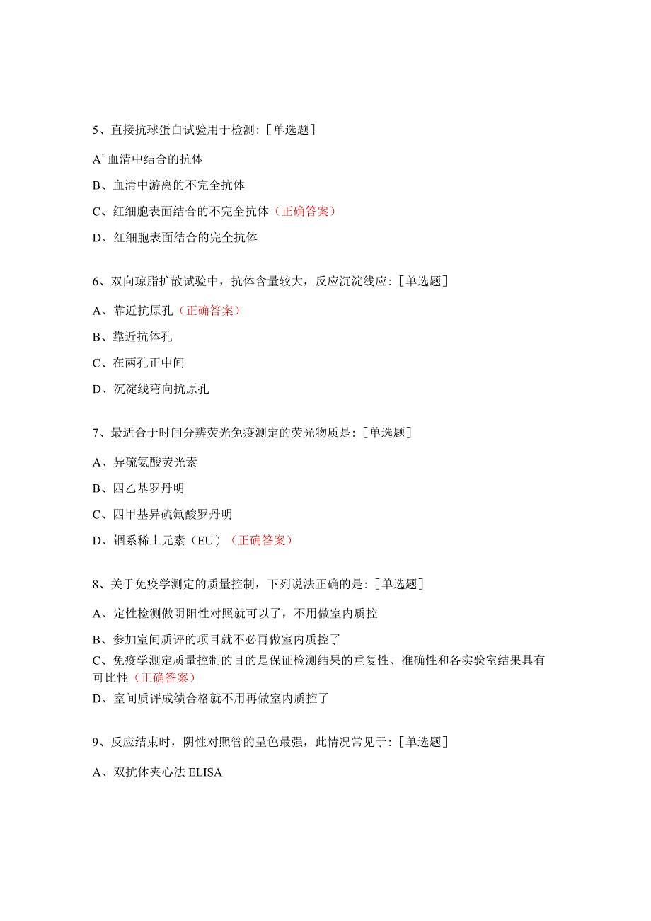 免疫检验期末试题.docx_第2页