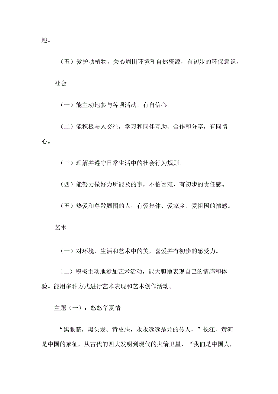 幼儿园课程建设实施方案.docx_第3页