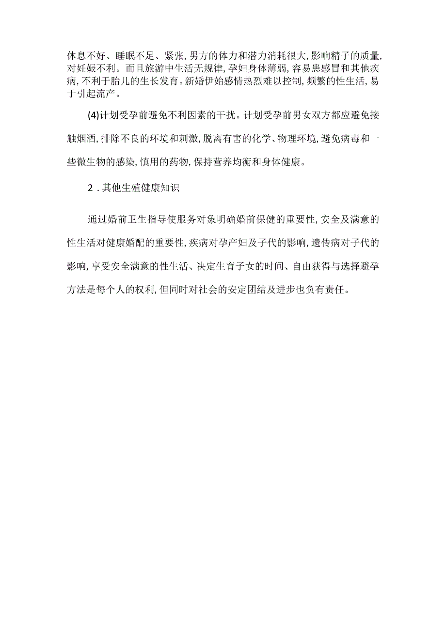 新婚夫妇生育保健指导.docx_第3页