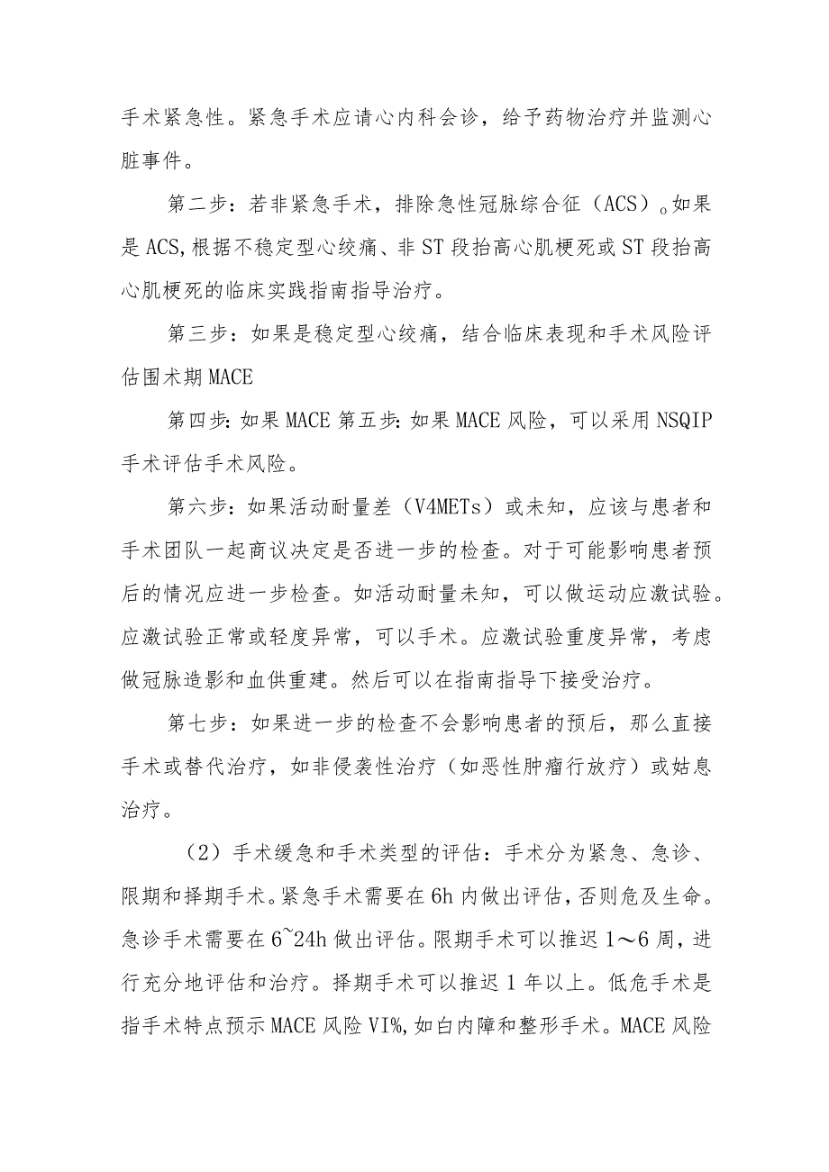 心脏病患者施行非心脏手术的麻醉技术.docx_第3页