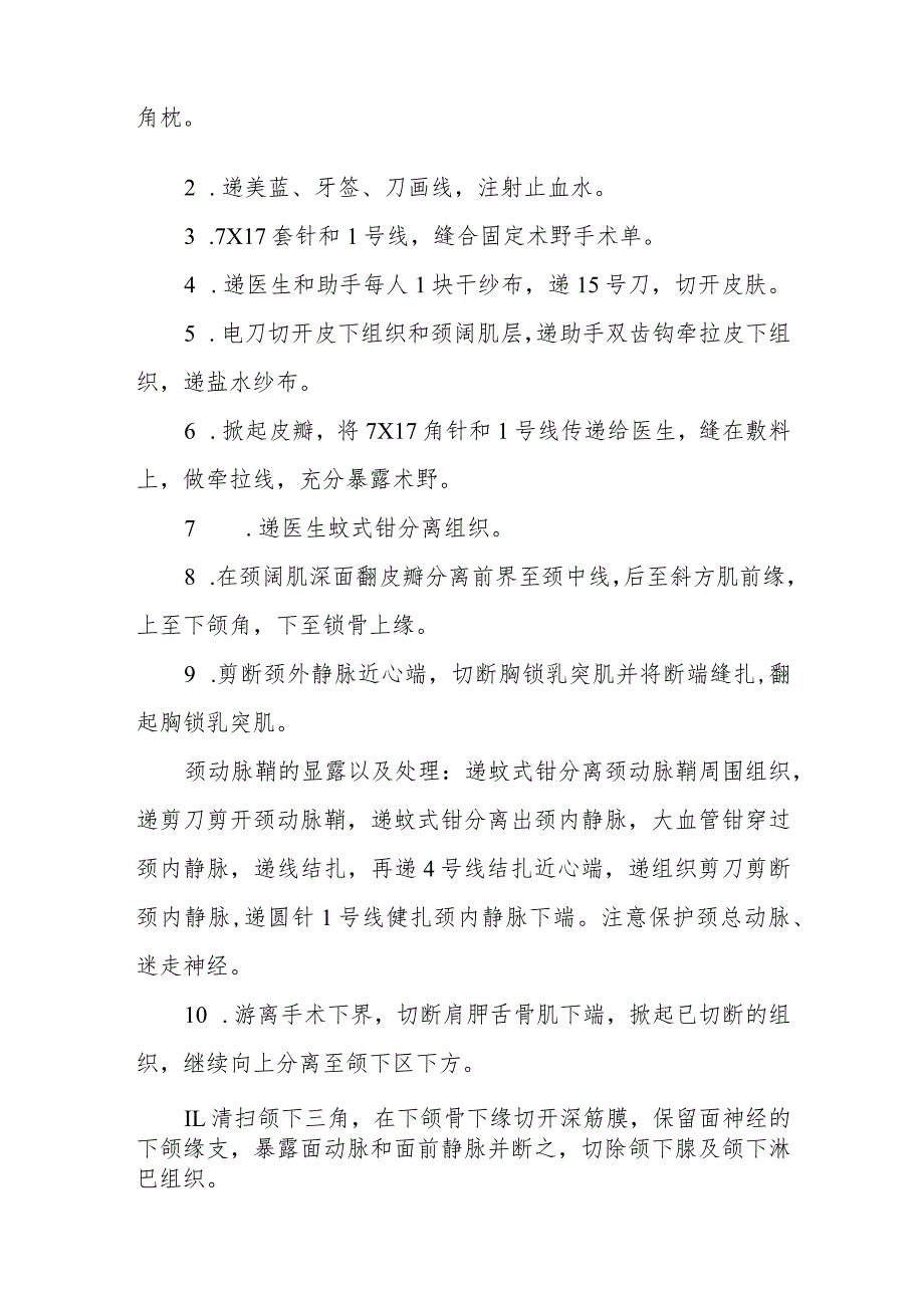 口腔颌面外科手术室根治性颈淋巴清扫术的手术配合临床操作.docx_第2页