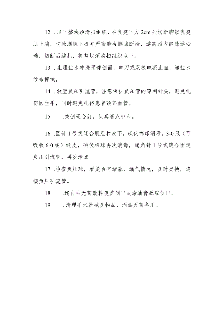 口腔颌面外科手术室根治性颈淋巴清扫术的手术配合临床操作.docx_第3页