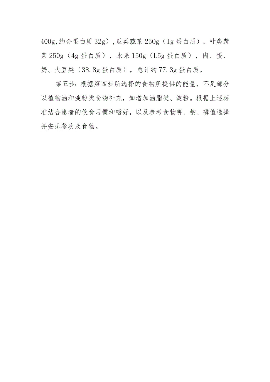 血液透析患者应该怎样计算和安排一日三餐呢？.docx_第2页