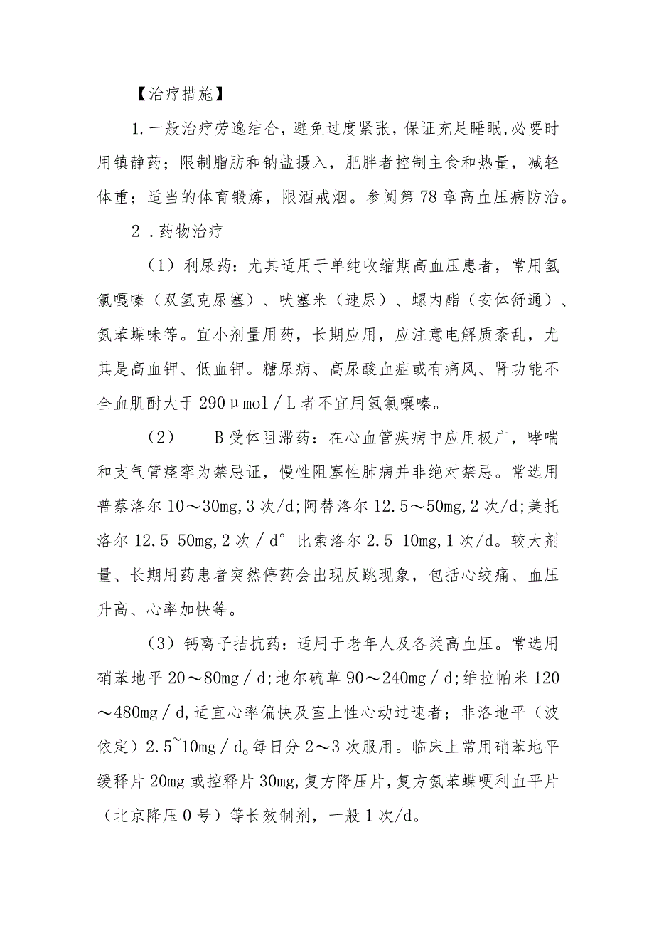 高血压病的诊断提示及治疗措施.docx_第2页