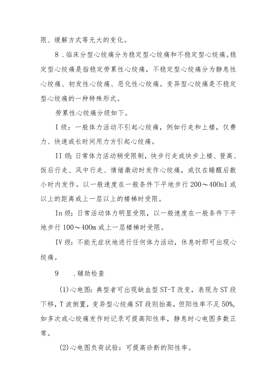 冠状动脉粥样硬化性心脏病的诊断提示及治疗措施.docx_第3页