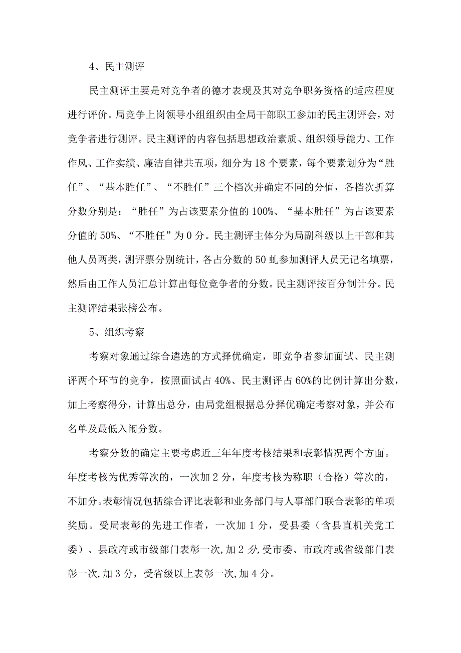 竞聘上岗实施方案.docx_第3页