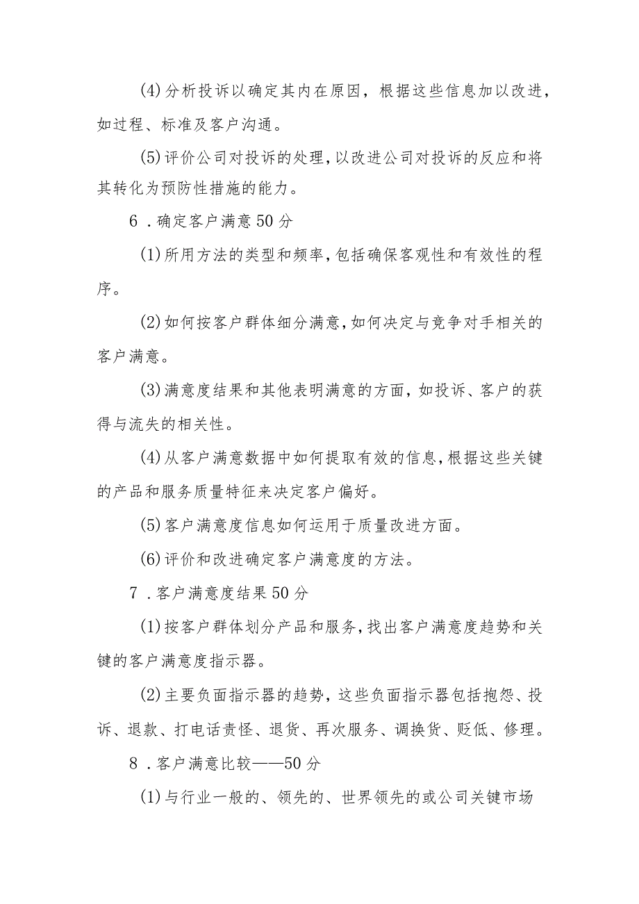 公司客户满意度调查办法.docx_第3页