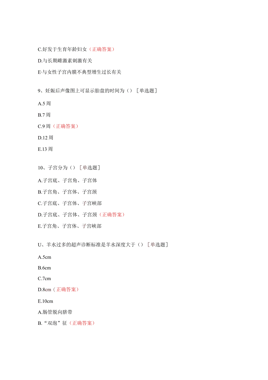 超声科2023年授权考核试题.docx_第3页