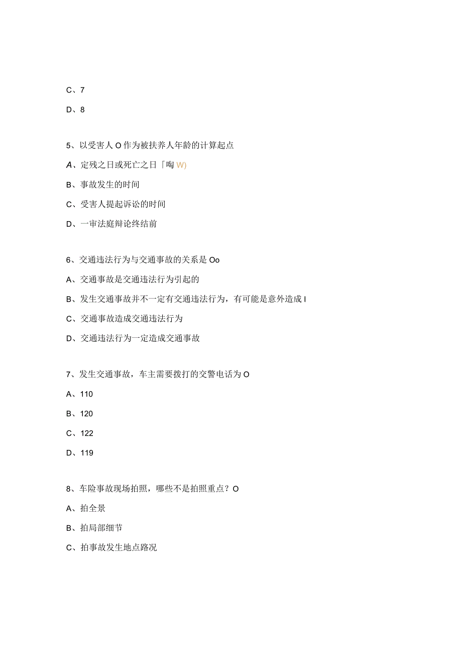 道路交通事故损害赔偿项目及标准测试题及答案.docx_第2页