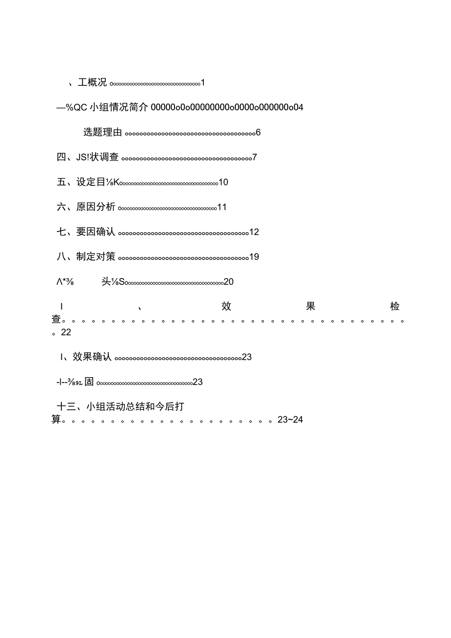 工程建设公司QC小组提高螺旋储气柜轨道制作安装精度成果汇报书.docx_第2页