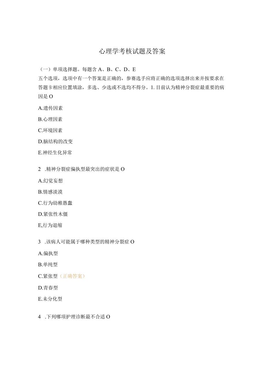 心理学考核试题及答案.docx_第1页