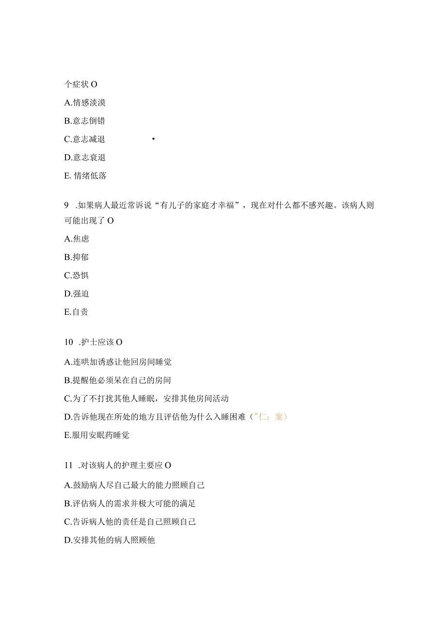 心理学考核试题及答案.docx_第3页