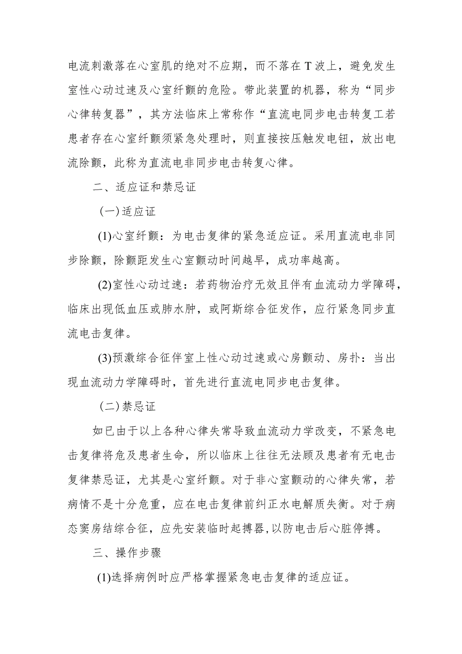 医院除颤操作技术.docx_第2页