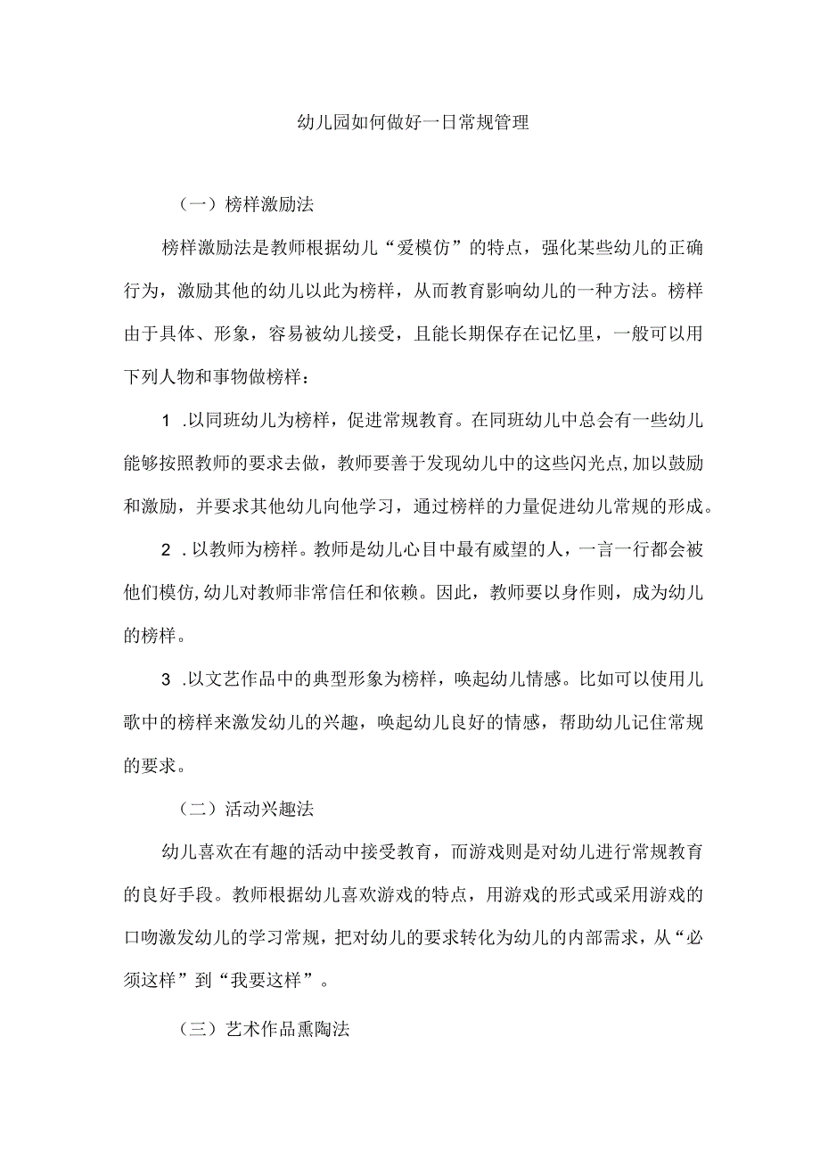 幼儿园如何做好一日常规管理.docx_第1页