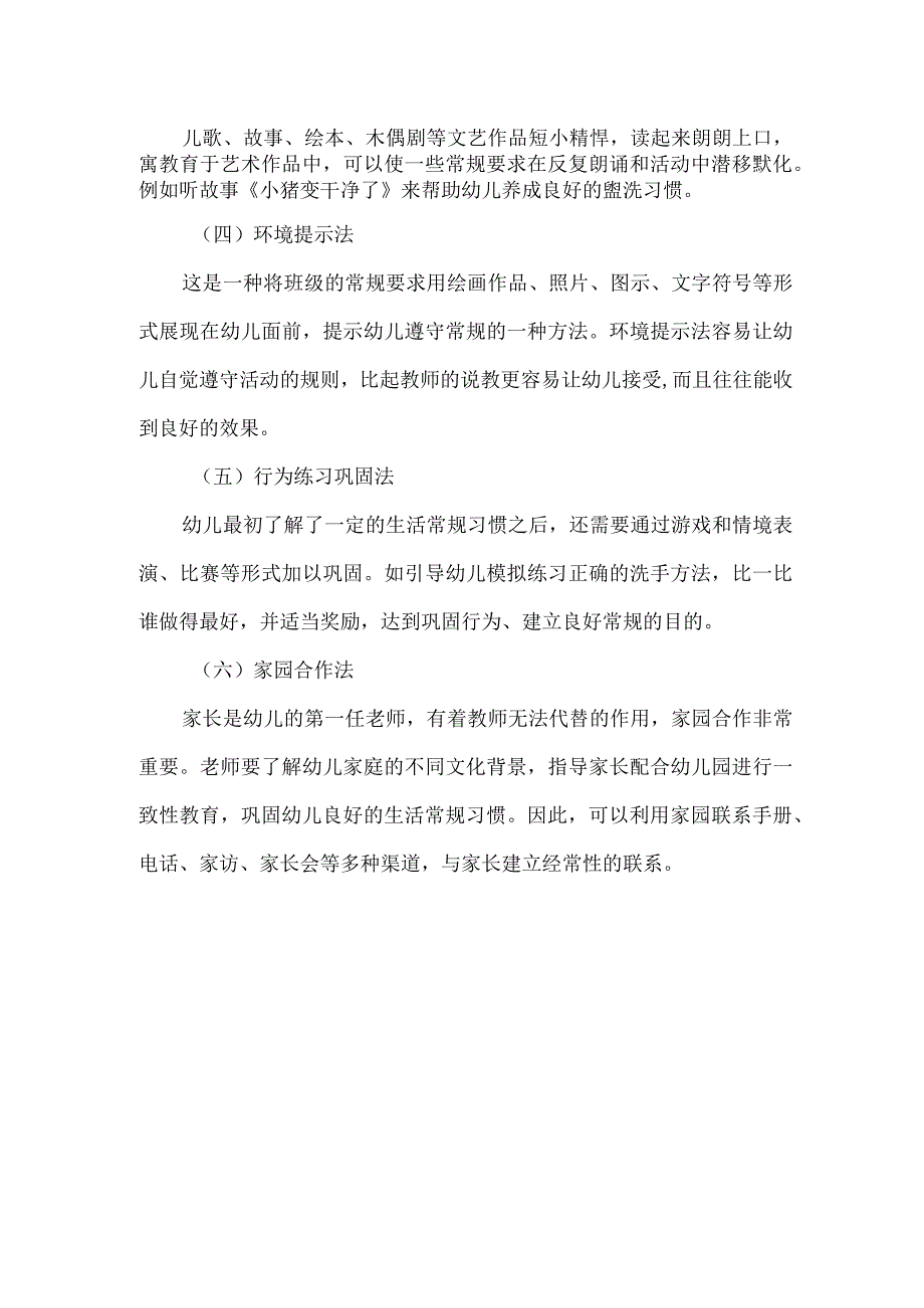 幼儿园如何做好一日常规管理.docx_第2页