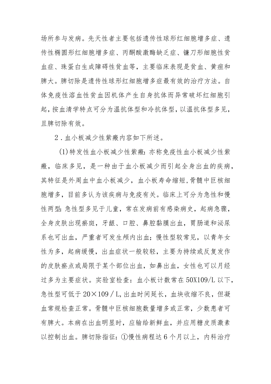 肝胆外科脾功能亢进疾病诊疗技术.docx_第2页