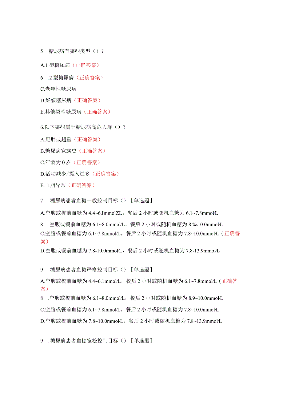 护理专业糖尿病考试题.docx_第2页