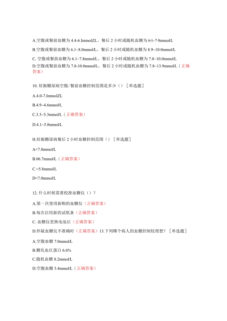 护理专业糖尿病考试题.docx_第3页