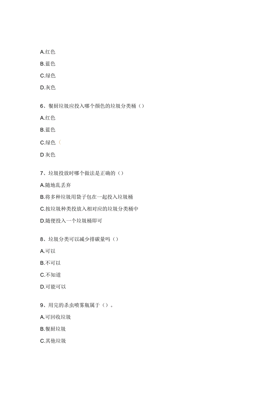 生活垃圾分类应知应会知识测试试题.docx_第2页