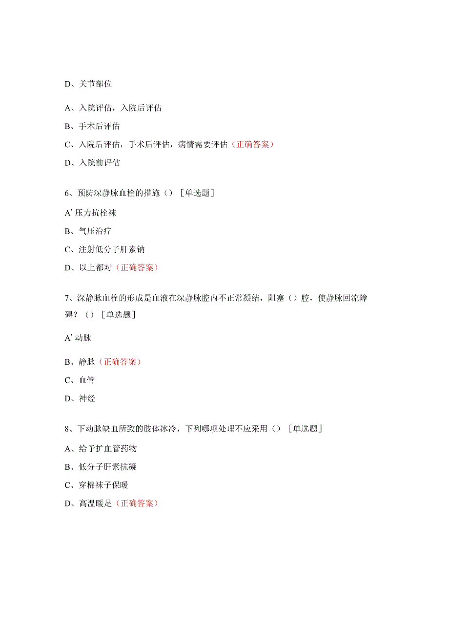 VTE预防和护理及糖尿病饮食教育与计算评估试题 .docx_第2页