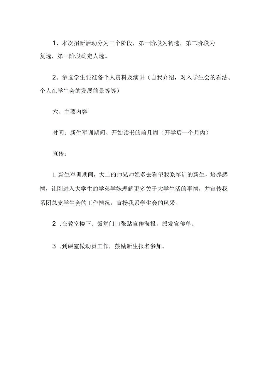 招新活动策划方案.docx_第2页