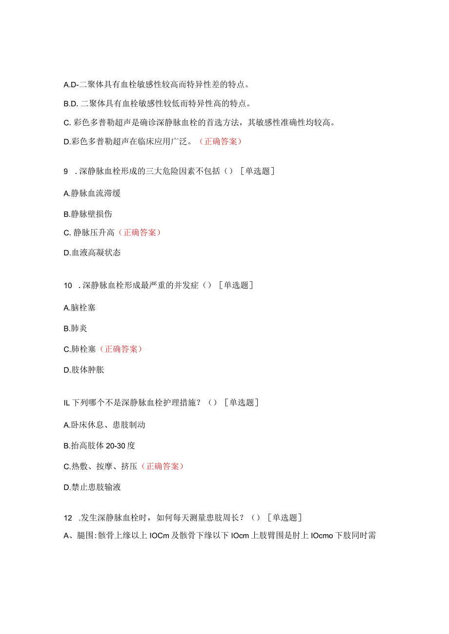 神经内科重症病区VTE试题.docx_第3页