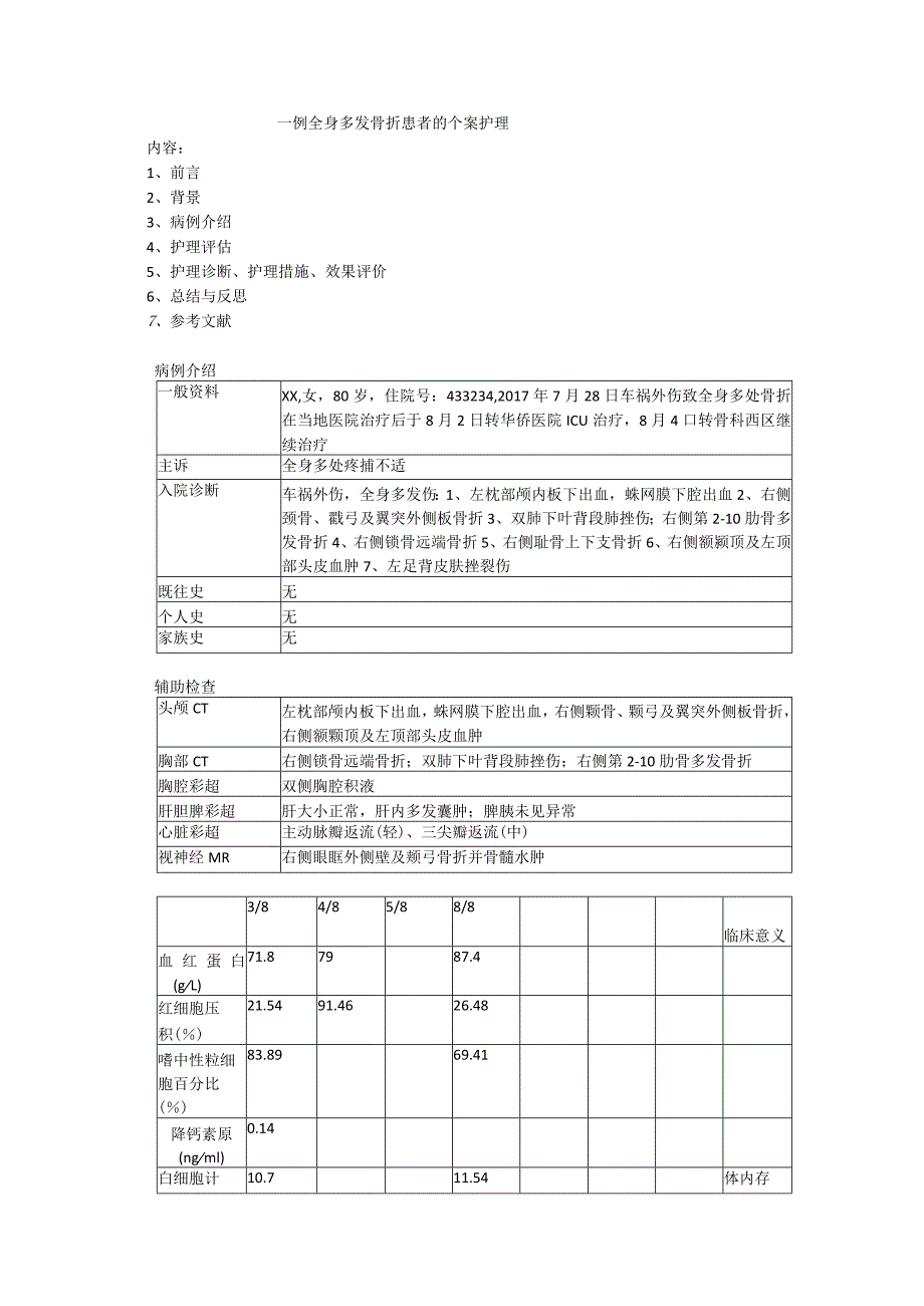 一例车祸外伤致全身多发骨折患者的个案护理.docx_第1页