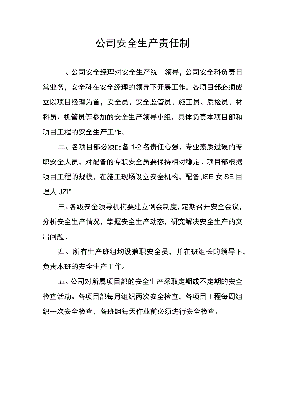 公司安全生产责任制.docx_第1页