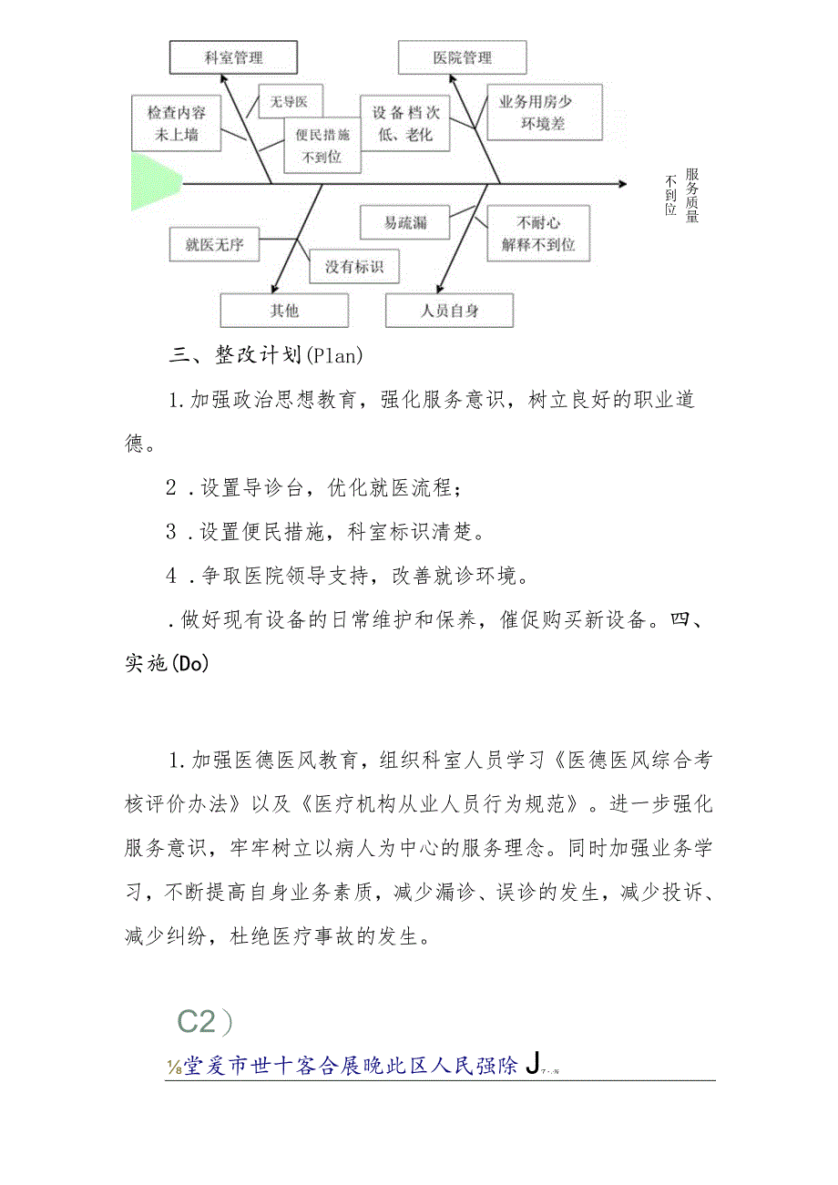 特检科服务质量持续改进PDCA.docx_第2页