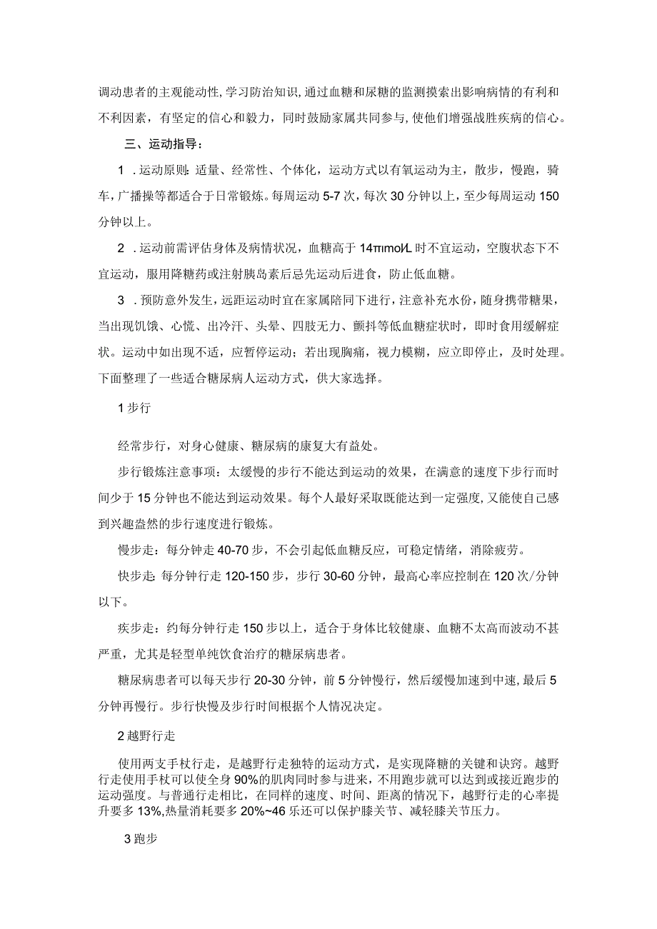 糖尿病病人的健康教育.docx_第2页