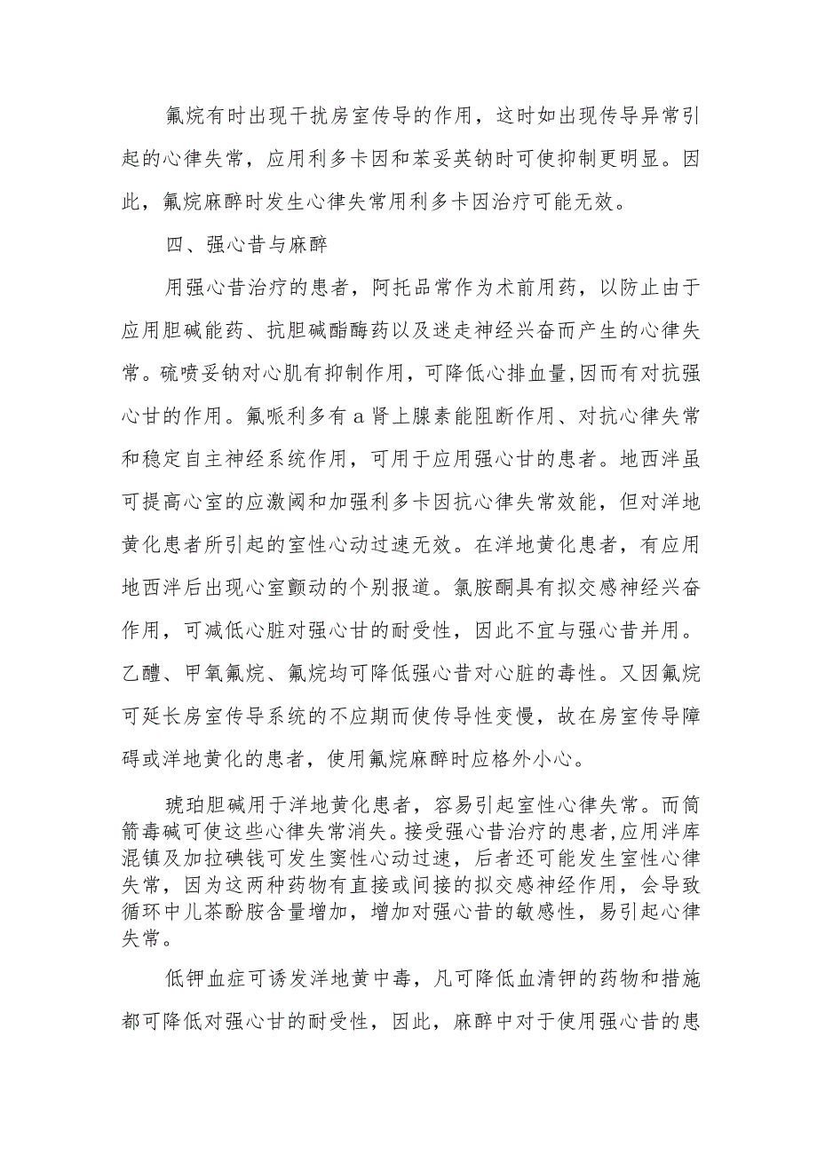 中医医院临床麻醉中常见的药物相互作用.docx_第3页