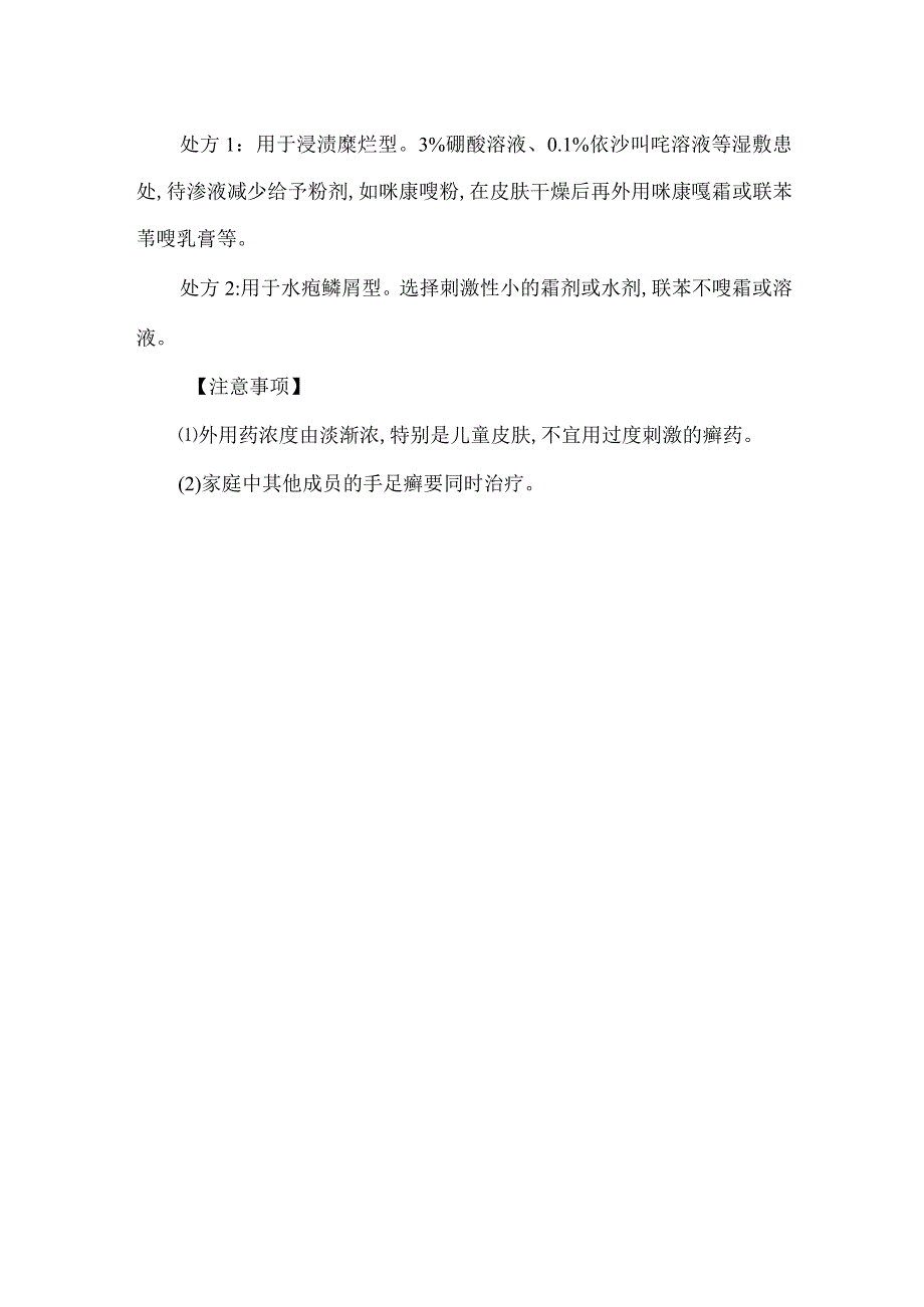 儿童手足癣的诊疗方案.docx_第2页