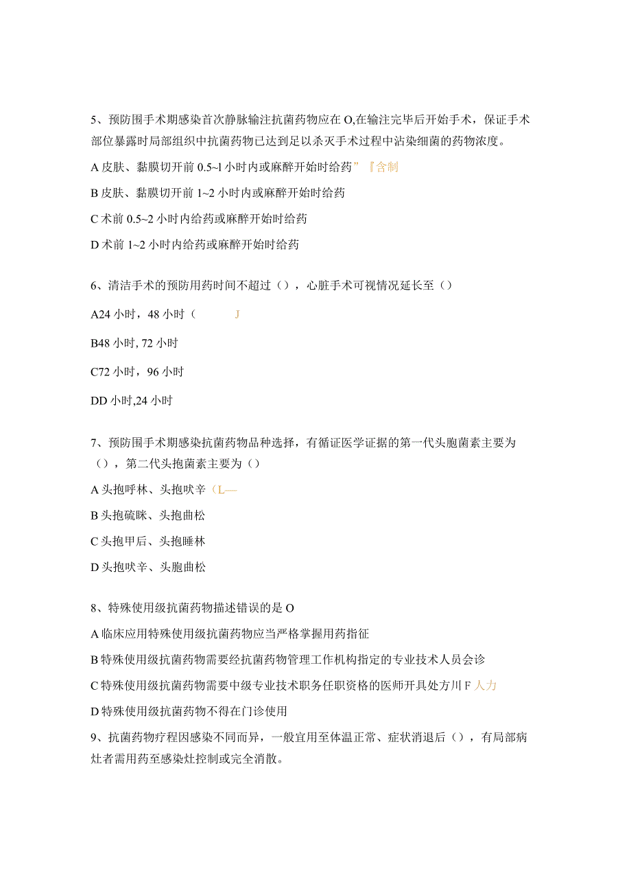 抗菌药物临床合理应用试题.docx_第2页