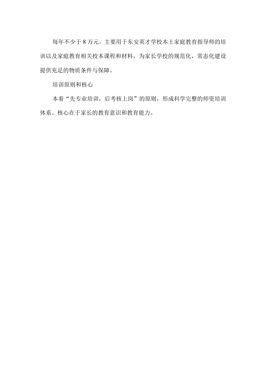 家校协同育人工作方案.docx_第2页