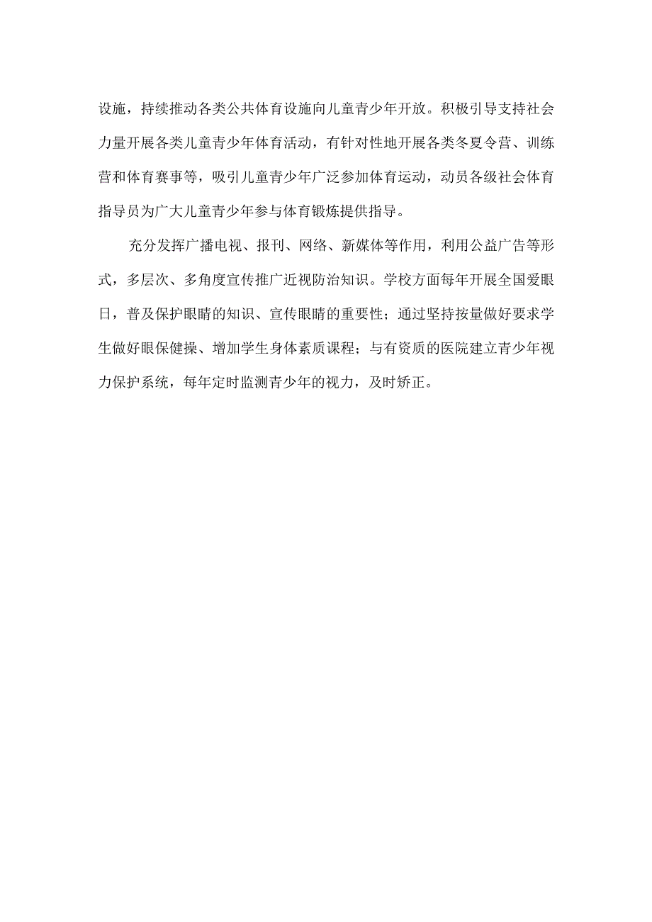 关于加强青少年近视防护及预防监测的建议.docx_第2页