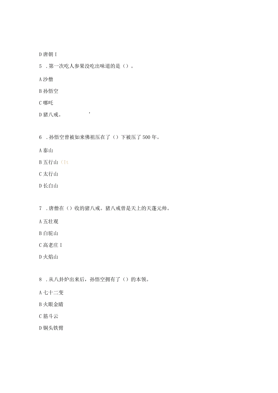 阅读《西游记》检测试题.docx_第2页