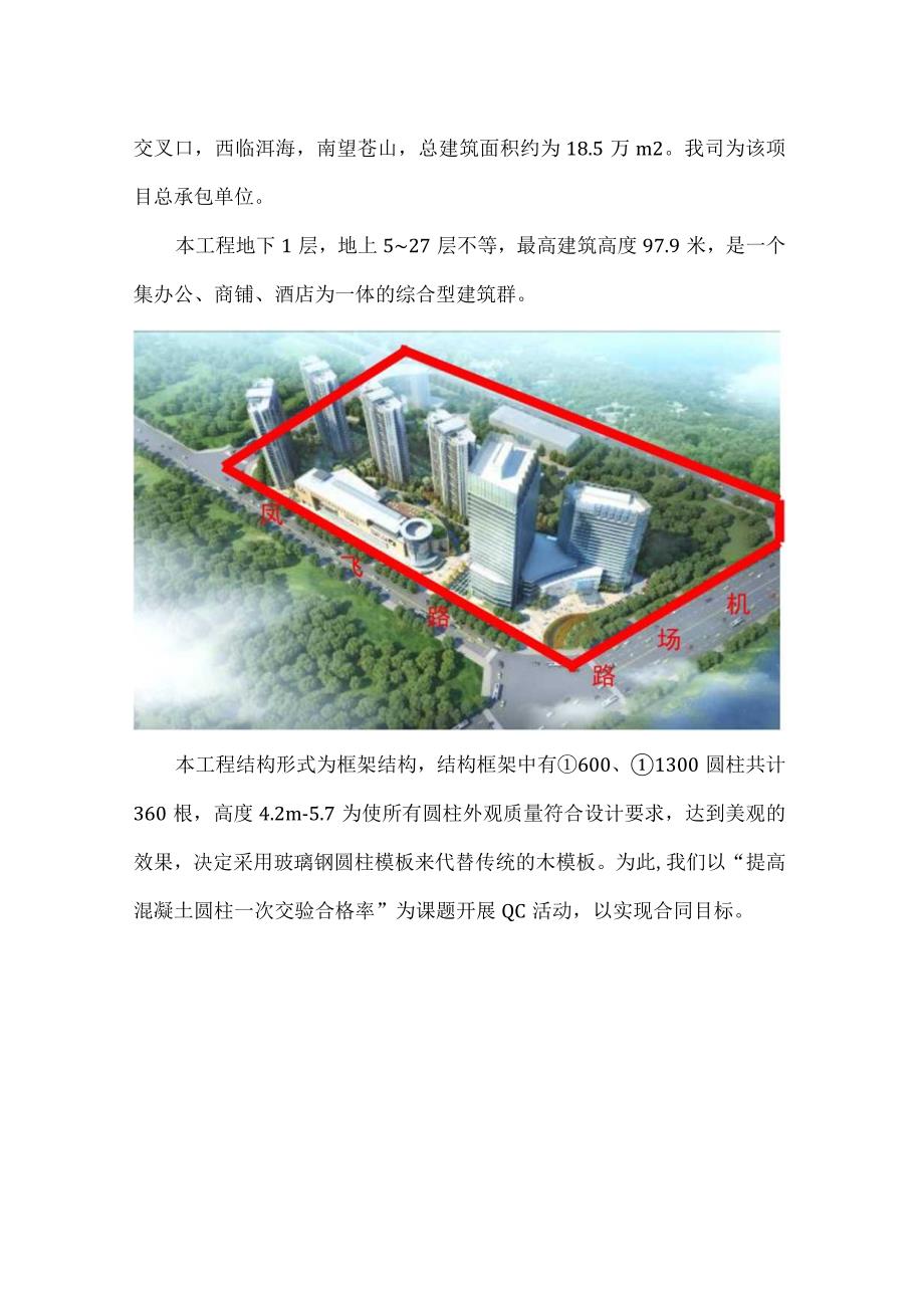 工程建设公司QC小组提高混凝土圆柱一次交验合格率成果汇报书.docx_第3页