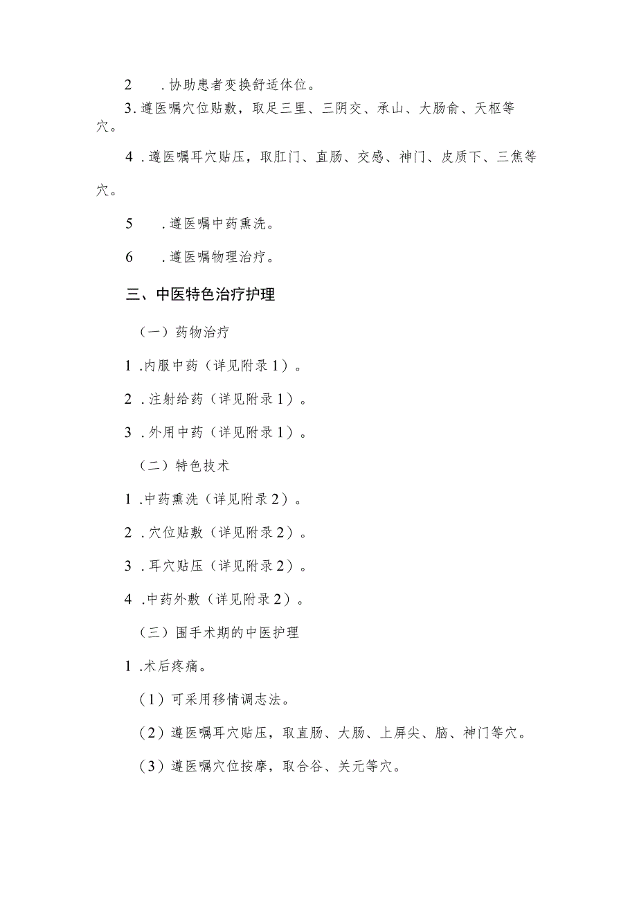 肛漏病（肛瘘）中医护理方案2023版与护理效果评价表.docx_第2页