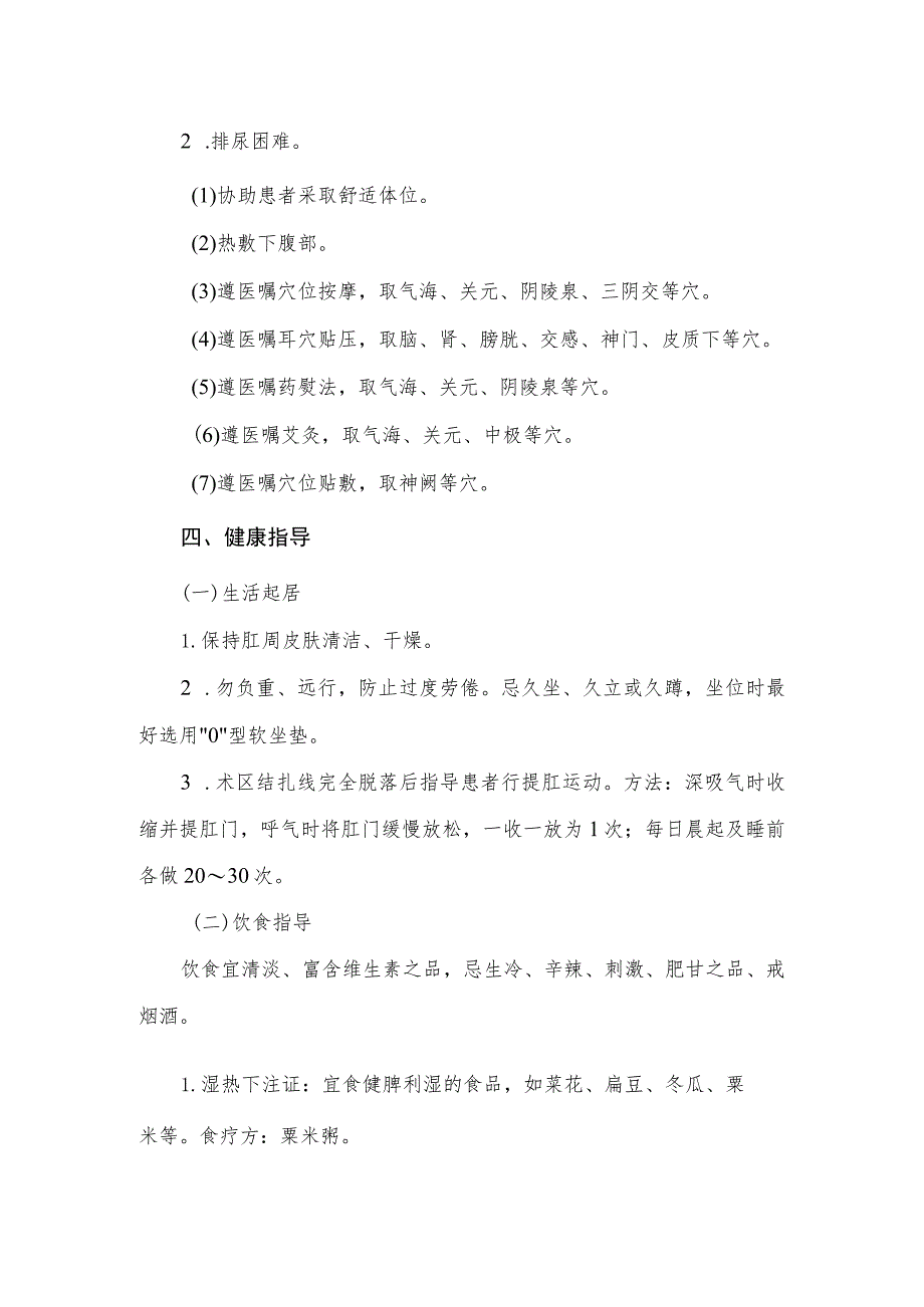 肛漏病（肛瘘）中医护理方案2023版与护理效果评价表.docx_第3页