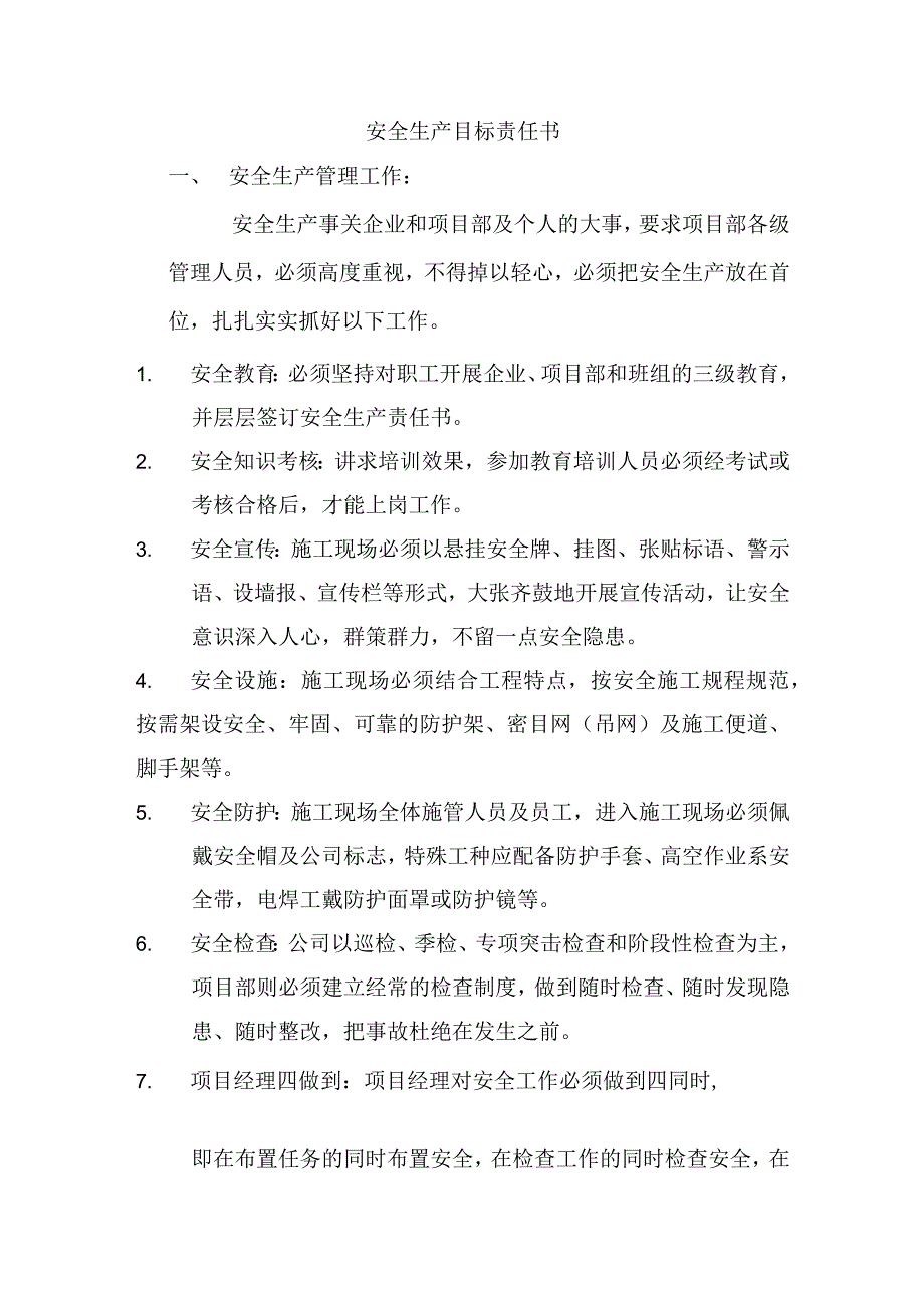 安全生产目标责任书.docx_第1页